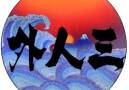 Gaijin San: Gaijinsan - Episode 67