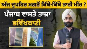 ALERTE AU PUNJAB : DERNIÈRES NOUVELLES MÉTÉO - 07 OCT