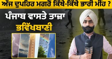 ALERTE AU PUNJAB : DERNIÈRES NOUVELLES MÉTÉO - 07 OCT