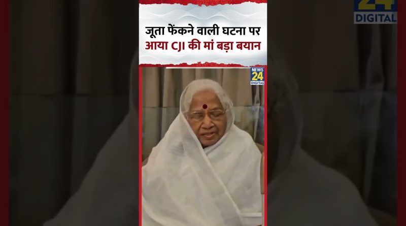 CJI B.R. Gavai : Sa mère réagit à l'incident du chaussure