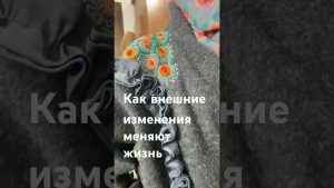 Change de style, transforme ta vie !