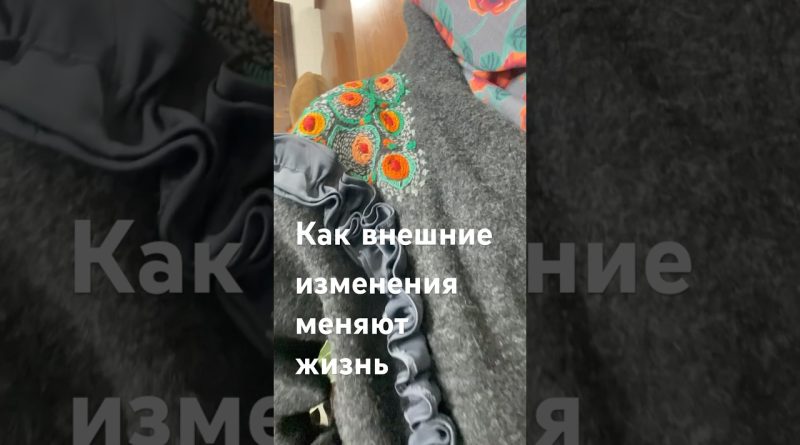 Change de style, transforme ta vie !