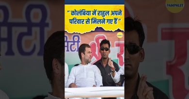 "Colombia में Rahul Gandhi अपने परिवार से मिलने गए हैं" #shortsfeed #shorts