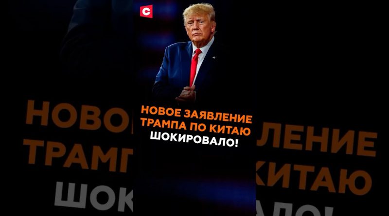 Déclaration choc de Trump sur la Chine : enjeux économiques