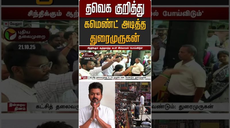 Duraimurugan commente sur Thavega : Réactions et enjeux