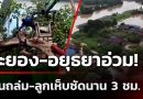 Intempéries à Rayong : pluie et grêle pendant 3 heures