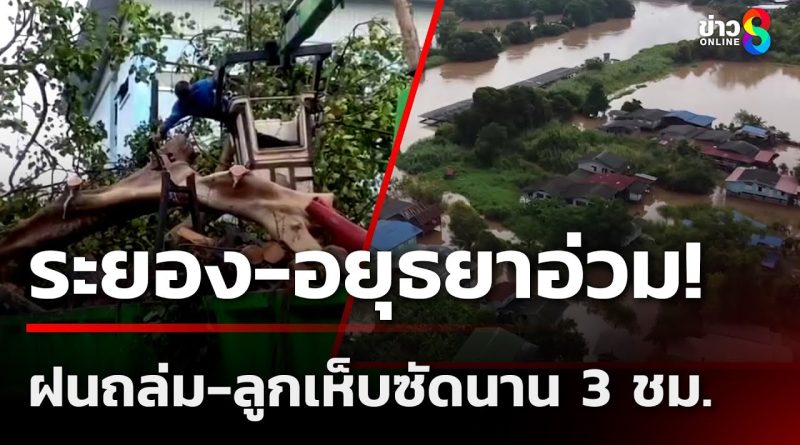 Intempéries à Rayong : pluie et grêle pendant 3 heures