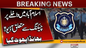 Leaked Audio Exposes Islamabad Entry Checking Scandal! Full Story Revealed | Pakistan News