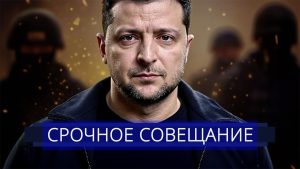 ⚡️ Les États-Unis prêts à intervenir : Zelensky en difficulté ?