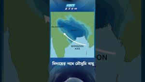 Les adieux de la mousson : Météo du jour sur Ekushey TV
