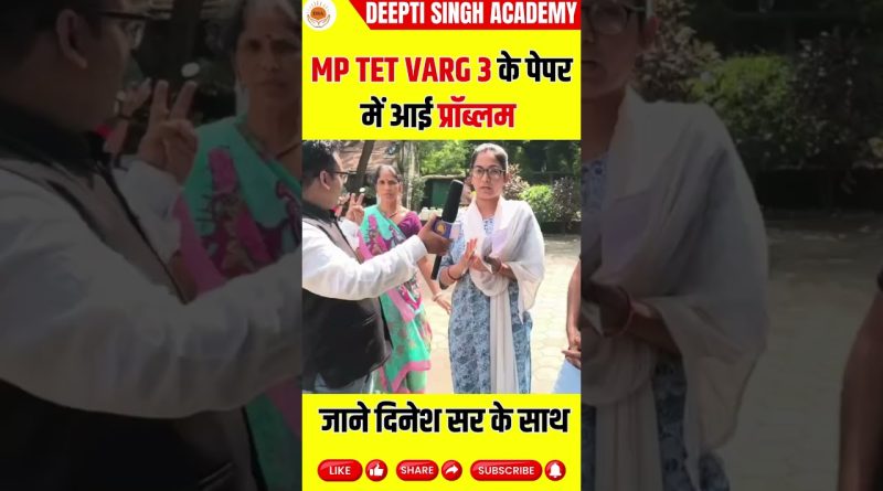MP TET Varg 3 के पेपर में प्रॉब्लम आई | Students जाने दिनेश सर के साथ | MP TET Varg 3