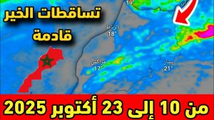 Météo au Maroc : Vendredi 10 octobre 2025 et prévisions