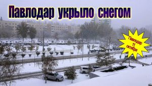 Pavlodar enseveli sous la neige en une nuit !