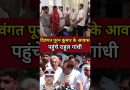 Rahul Gandhi rend hommage à Puran Kumar chez lui