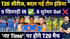 Team India modifiée pour la série T20I contre l'Australie !