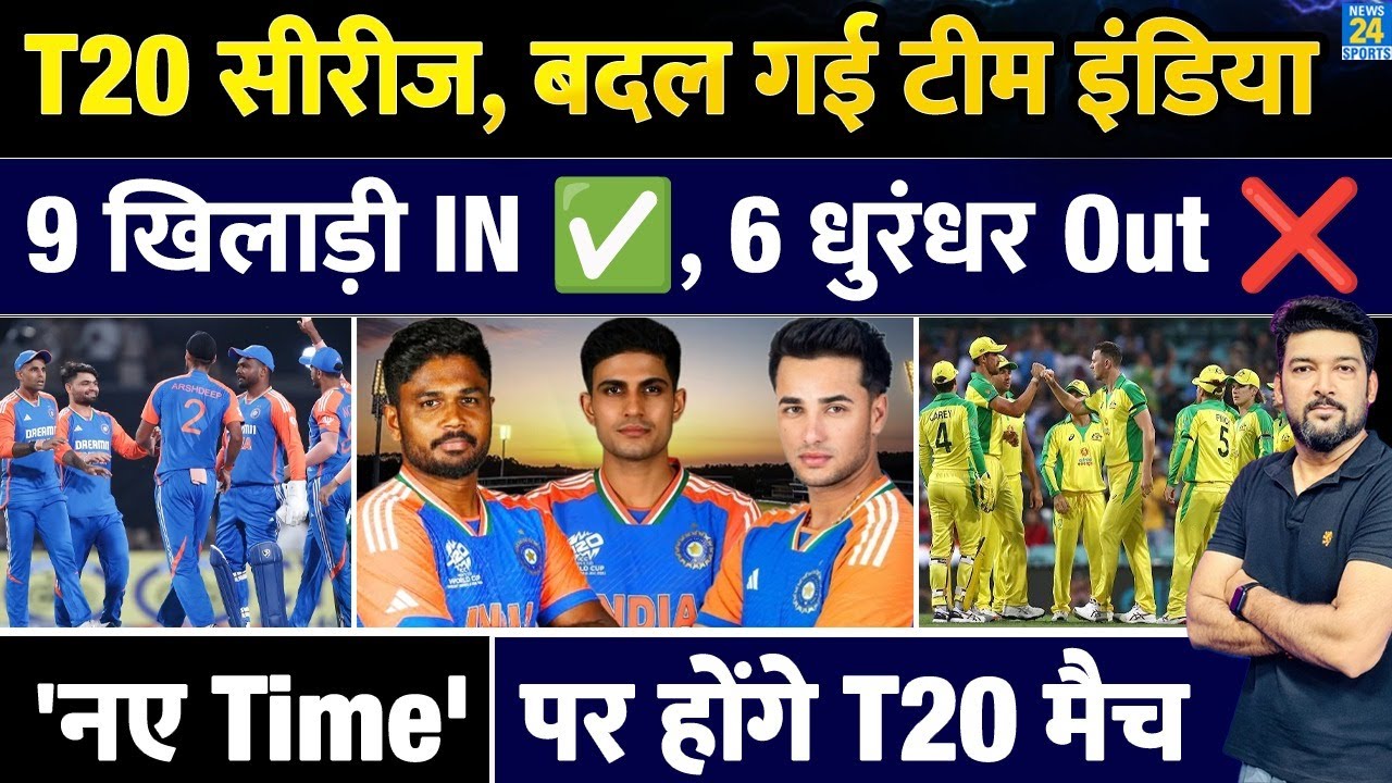 Team India modifiée pour la série T20I contre l'Australie !