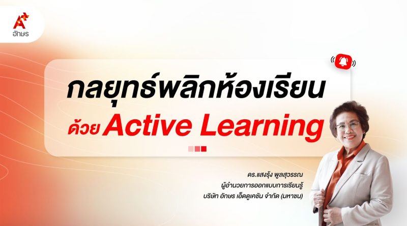 Transformer la classe avec l'Active Learning par Dr. Saengrun