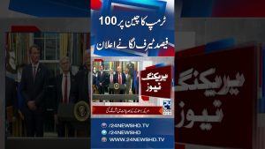 Trump vs China - Trump Announces New 100% Tariff on China - 24 News HD