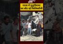 #shorts: Gaza में युद्धविराम, हजारों Palestinian घरों को लौटे; Hamas और Israel के बीच तनाव बरकरार