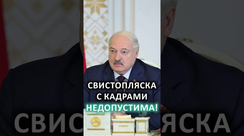 Лукашенко: Умирай, но Академия управления должна быть ЛУЧШЕЙ в стране! // Поручение новому ректору