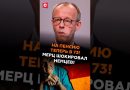 На пенсию в 73! Мерц шокировал немцев! #мерц #германия #кризис #пенсия