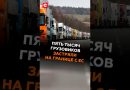 Пять тысяч грузовиков застряли на границе с ЕС! Что происходит? #граница #польша #литва #латвия