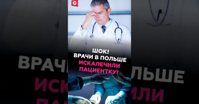 СДЕЛАЛИ ОПЕРАЦИЮ ПО ОШИБКЕ! Врачи в Польше искалечили пациентку #польша #врачи #халатность #трагедия