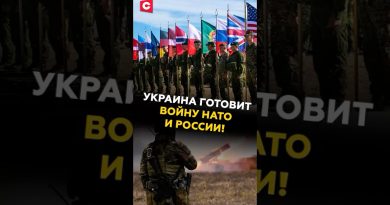Украина готовит войну НАТО и России! Реакция МИД РФ #украина #россия #война #сво #путин #зеленский