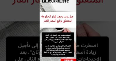 جيل زيد suspend la décision gouvernementale sur les prix du gaz