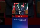 عاجل 🇹🇷 تركيا تطلب من سوريا إعادة تفعيل اتفاقية أضنة 1998 في تحول مفاجئ!