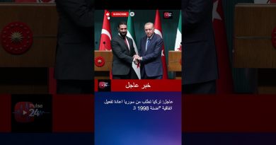 عاجل 🇹🇷 تركيا تطلب من سوريا إعادة تفعيل اتفاقية أضنة 1998 في تحول مفاجئ!
