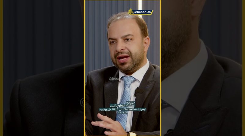علي كمون : سعر الكيلو من الفضة باثنين!