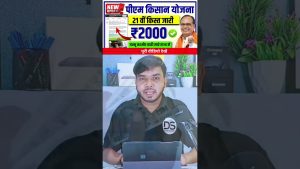 पीएम किसान 21वीं किस्त जारी बाकी जिले में इस दिन मिलेगा किस्त | Pm Kisan yojna #digitalsubhash #news