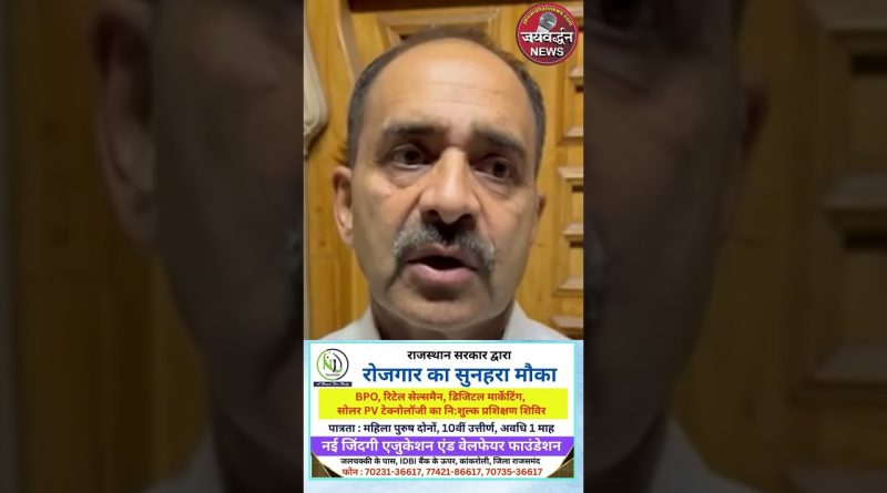 राजस्थान में भर्ती परीक्षाओं का समय बदलेगा #rajasthannews #education