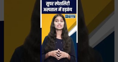रीवा: सुपर स्पेशलिटी अस्पताल में अफरा-तफरी, युवती का वीडियो वायरल