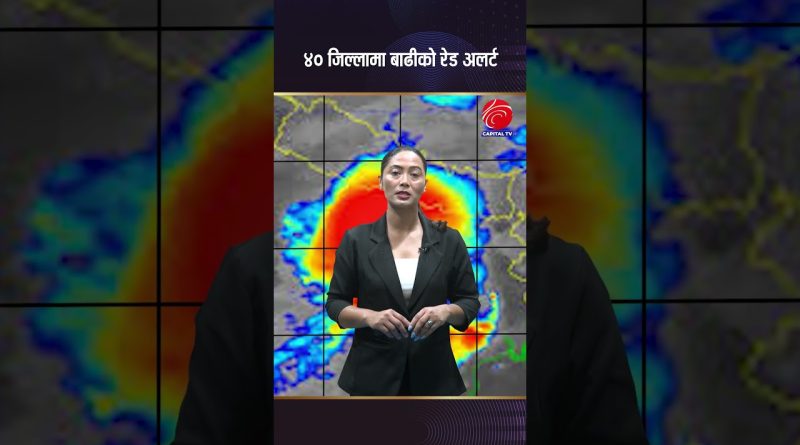 ४० जिल्लामा बाढीको रेड अलर्ट