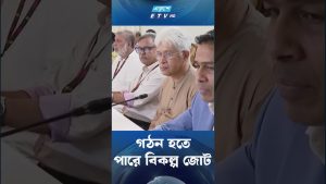 গঠন হতে পারে বিকল্প জোট | Bangladesh Politics 2025 | Ekushey TV