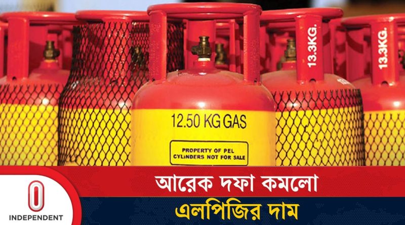 ভোক্তা পর্যায়ে আরেক দফা কমলো এলপিজির দাম | LPG PRICE | Independent TV