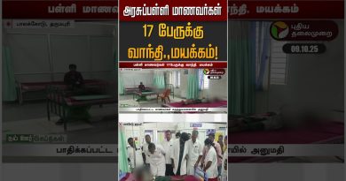 அரசுப்பள்ளி மாணவர்கள் 17 பேருக்கு வாந்தி.,மயக்கம்! | Dharmapuri