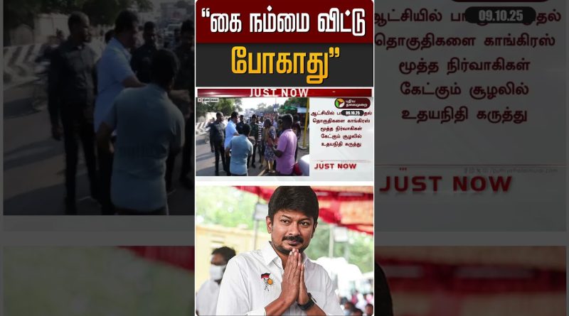 "கை நம்மை விட்டு போகாது" | MK STALIN | Congress