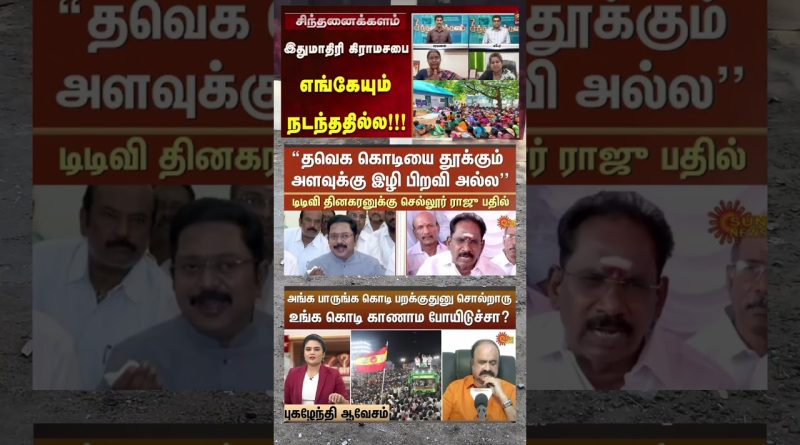 தமிழ்நாட்டில் மட்டும் தான் இப்படி நடக்கும் 😅 #news