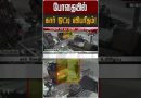 போதையில் கார் ஓட்டி விபரீதம்! | Panaiyur | Chennai