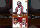 விஜய் பாதுகாக்கப்படுவார், ஆனால்... #tvkalliance #admk #bjp