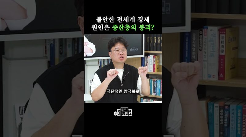 전 세계 경제가 무너지는 진짜 이유 #박정호교수 #여의도멘션 #세계경제 #경제붕괴