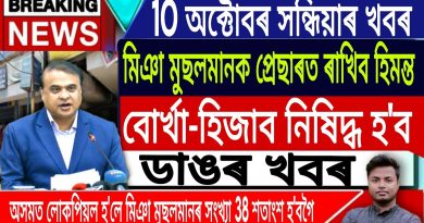 10 octobre : Justice pour Zubeen Garg et actualités assamaises