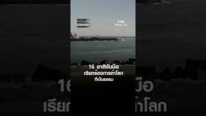 16 pays unis pour un commerce mondial équitable