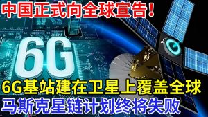 6G depuis l'espace : la fin du rêve de Starlink ?