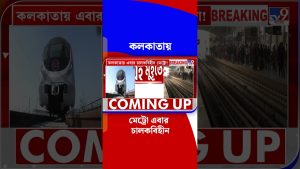 À Kolkata, un métro sans conducteur avec système CBTC sur la Blue Line