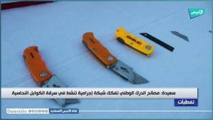 À Saïda : démantèlement d'un réseau de vol de câbles en cuivre