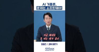 AI : La bulle, c'est le logiciel ! (Jeong Cheol-jin)